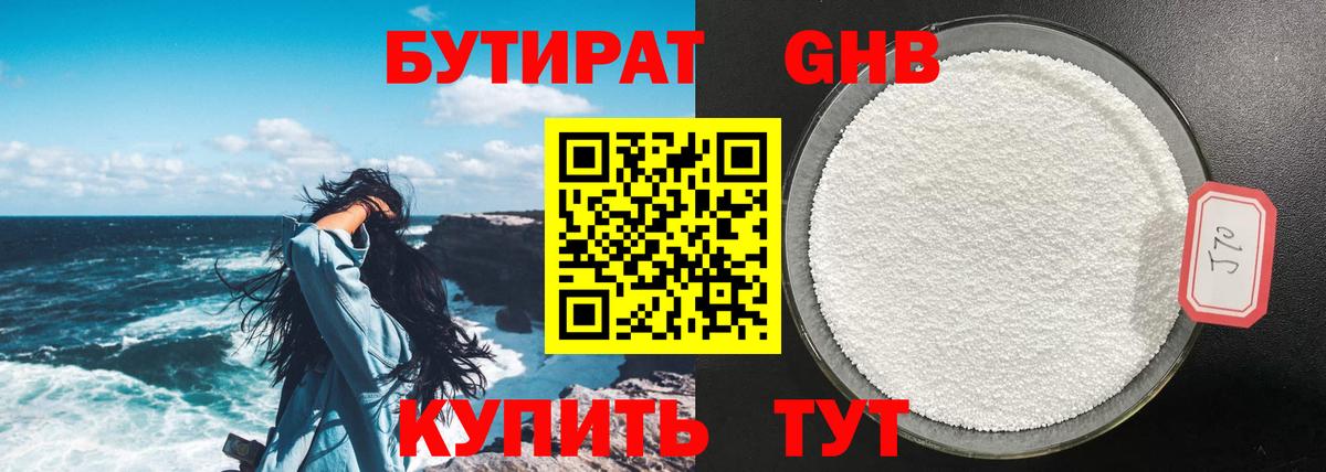 БУТИРАТ жидкий экстази Магнитогорск