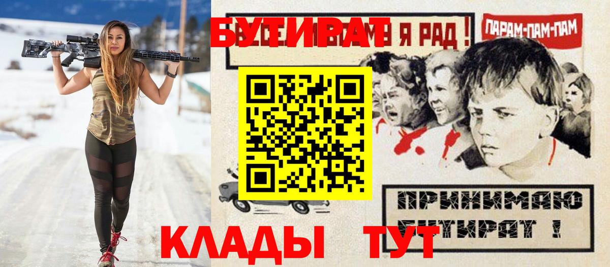 Магнитогорск  Бутират 99%  Вход с VPN 