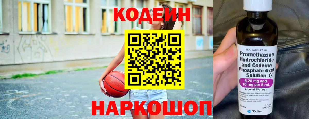 Кодеин напиток Lean (лин) Магнитогорск