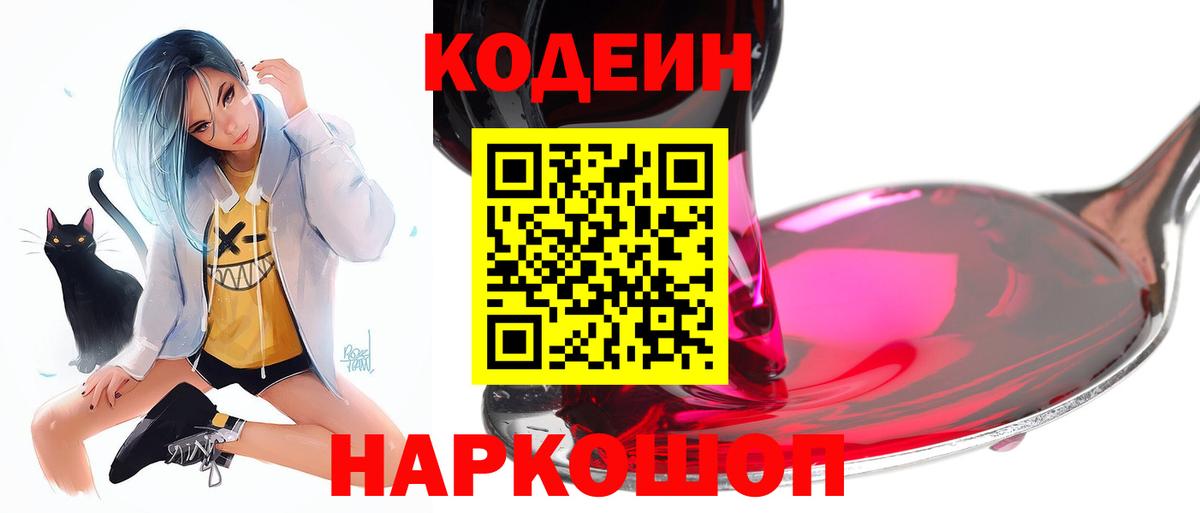 Кодеиновый сироп Lean Purple Drank  Codein напиток Lean (лин)  Вход с VPN  Магнитогорск 