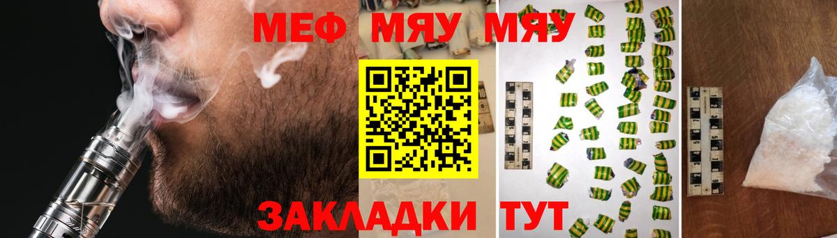 Мефедрон мяу мяу  Вход с VPN  Магнитогорск  МЕФ мяу мяу 