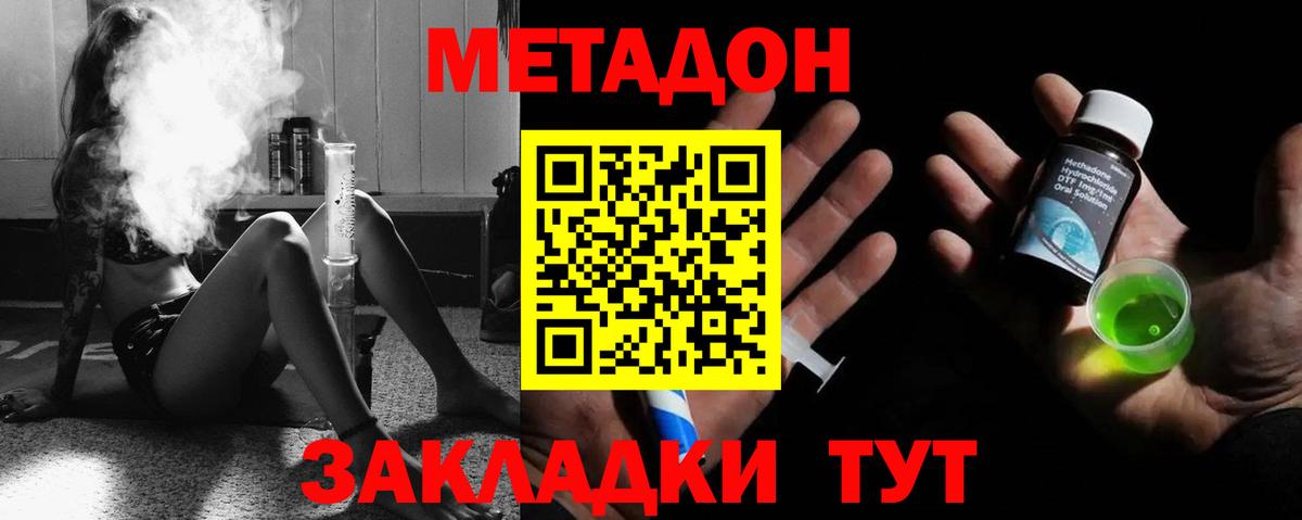 МЕТАДОН methadone Магнитогорск
